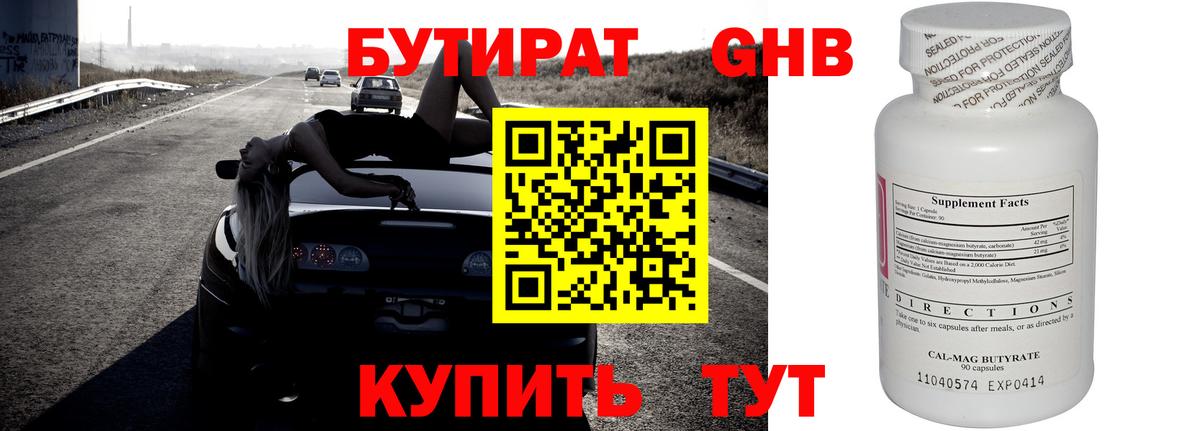 Бутират оксибутират Губкинский