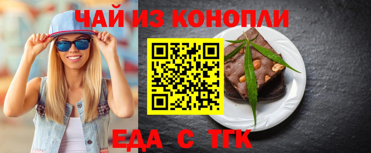 Еда ТГК марихуана Губкинский