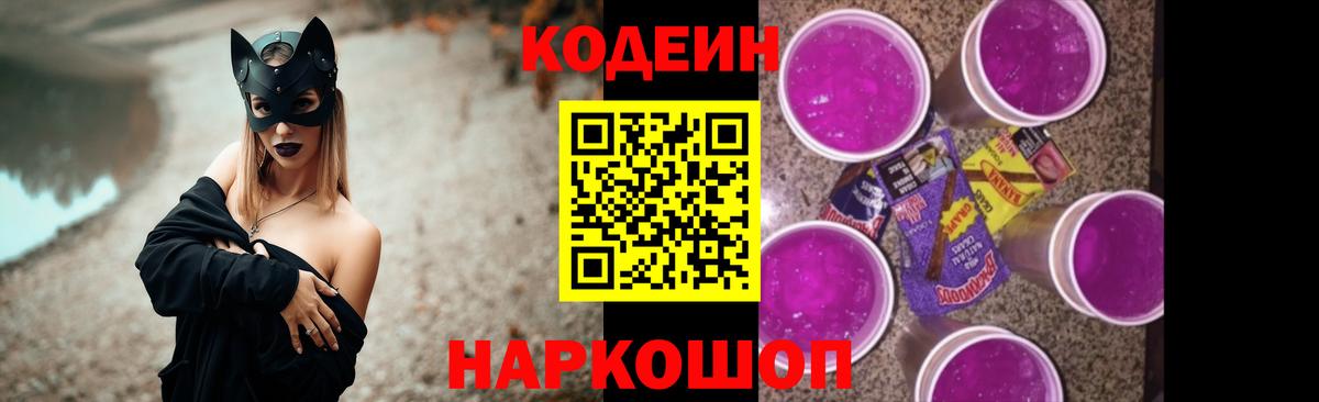 Губкинский  Кодеиновый сироп Lean Purple Drank  Вход с VPN  Codein Purple Drank 