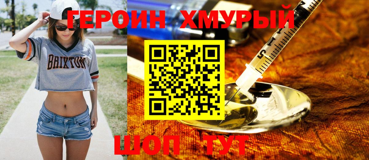 Героин Афган Губкинский