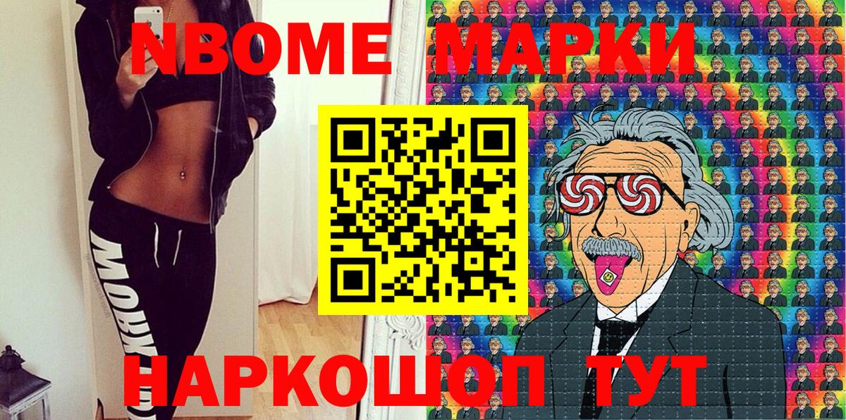 Марки N-bome 1,5мг  Вход с VPN  Губкинский  Марки NBOMe  Марки N-bome 1,5мг 